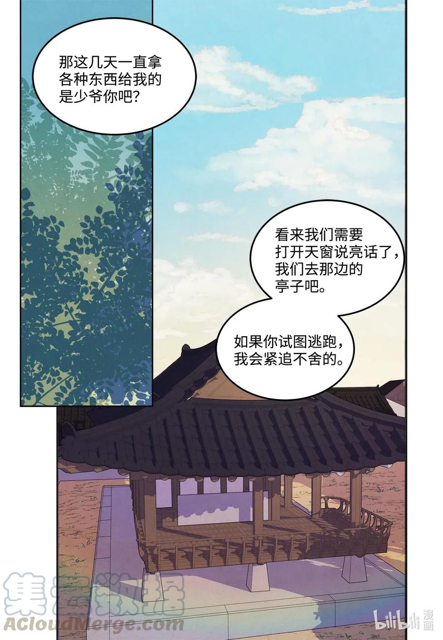 21 打开天窗说亮话-第21话