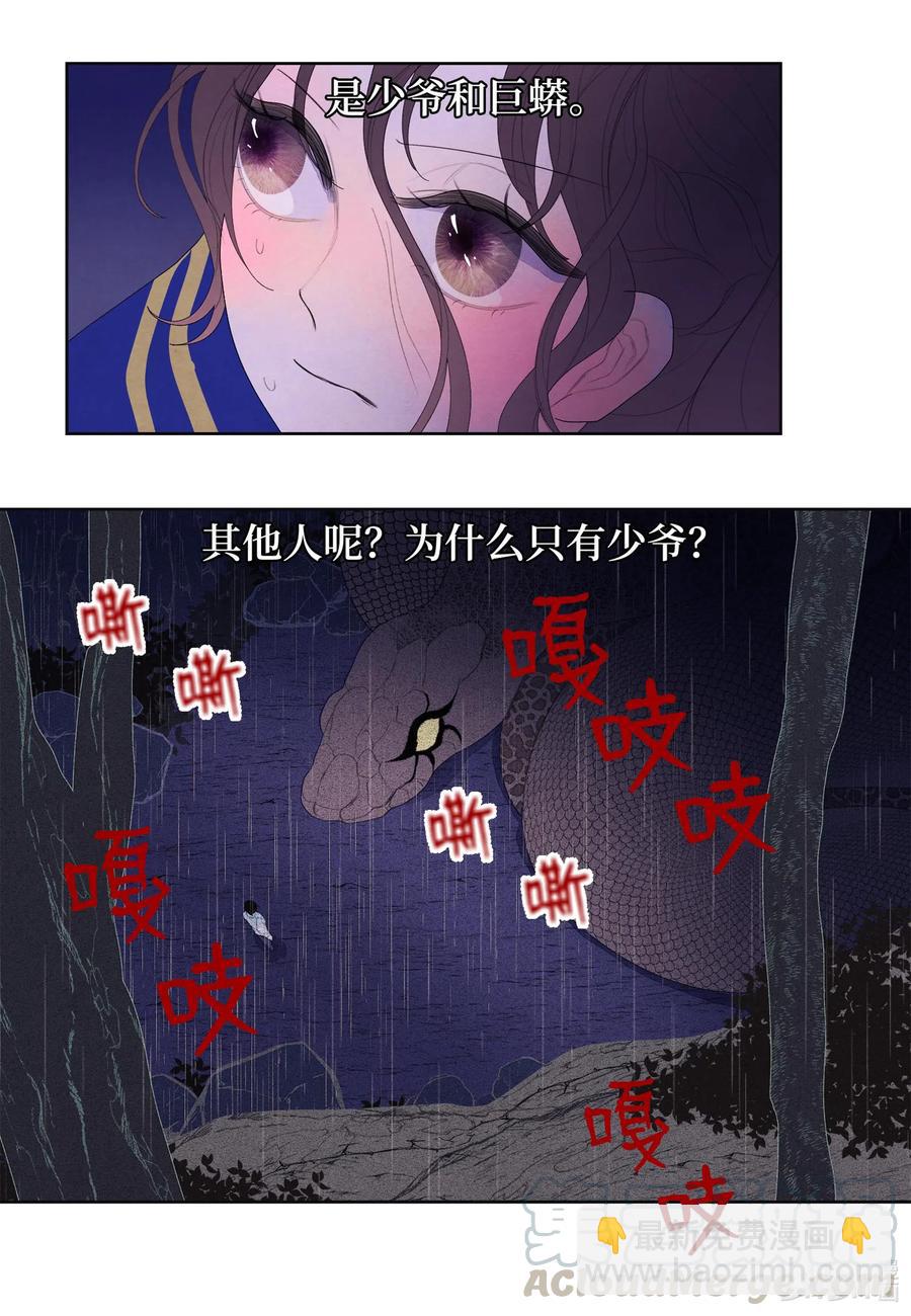 23 少爷有难-第23话