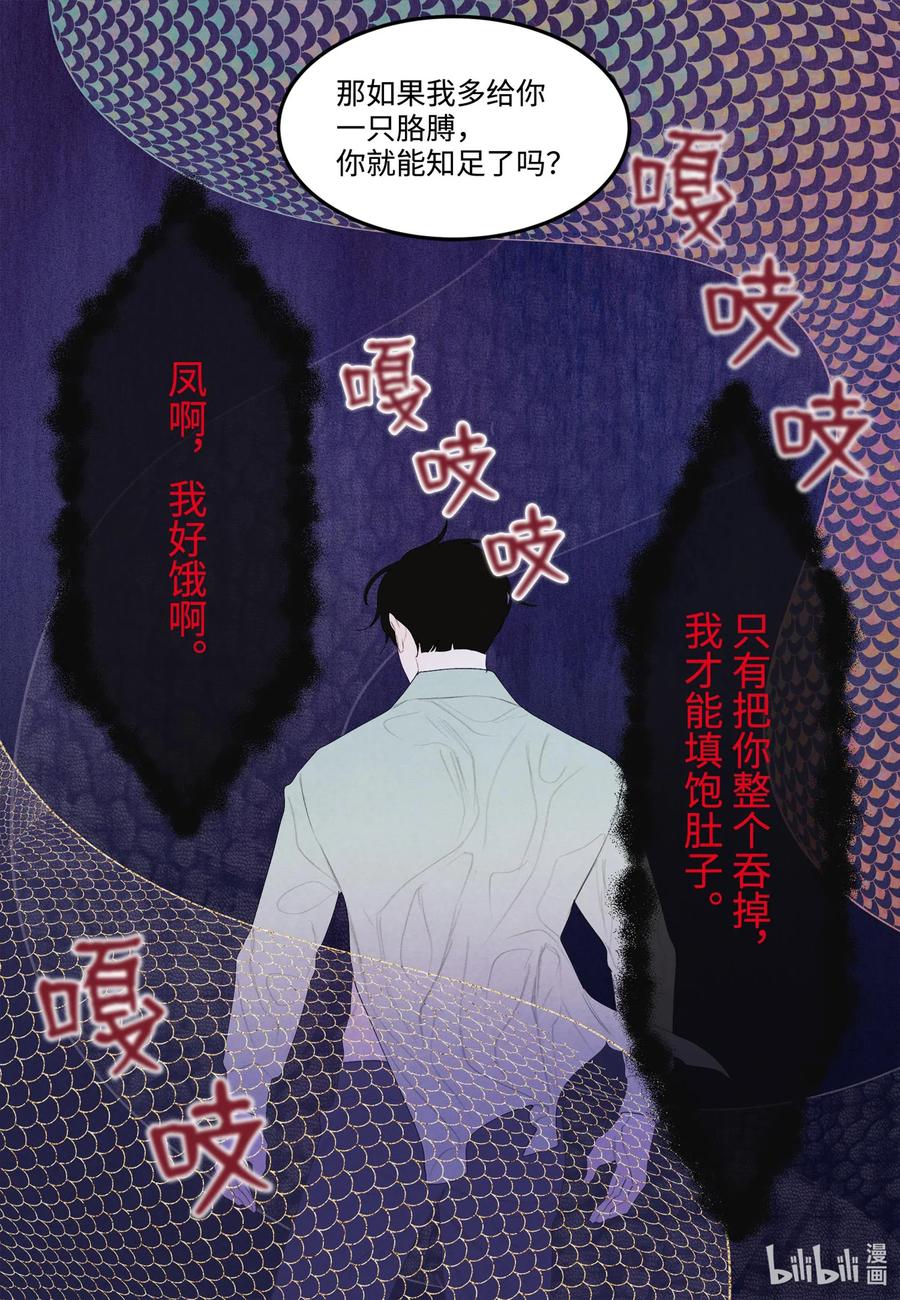 23 少爷有难-第23话
