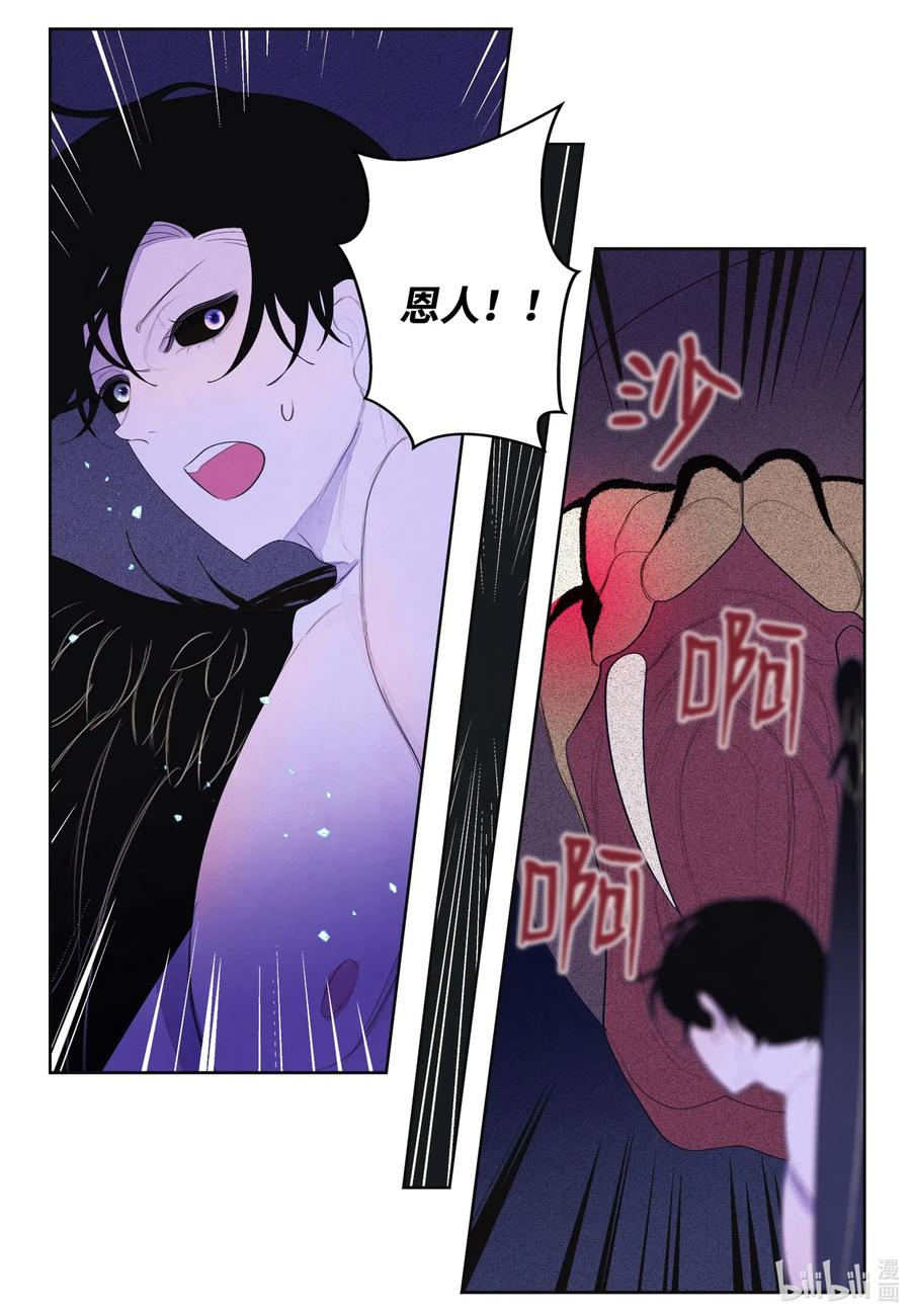 23 少爷有难-第23话