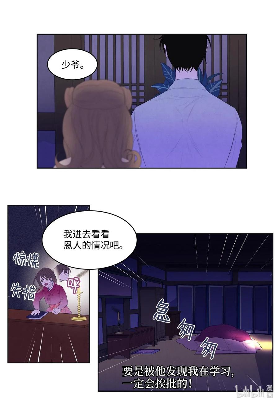 33 令人心跳加速的医疗手法-第33话