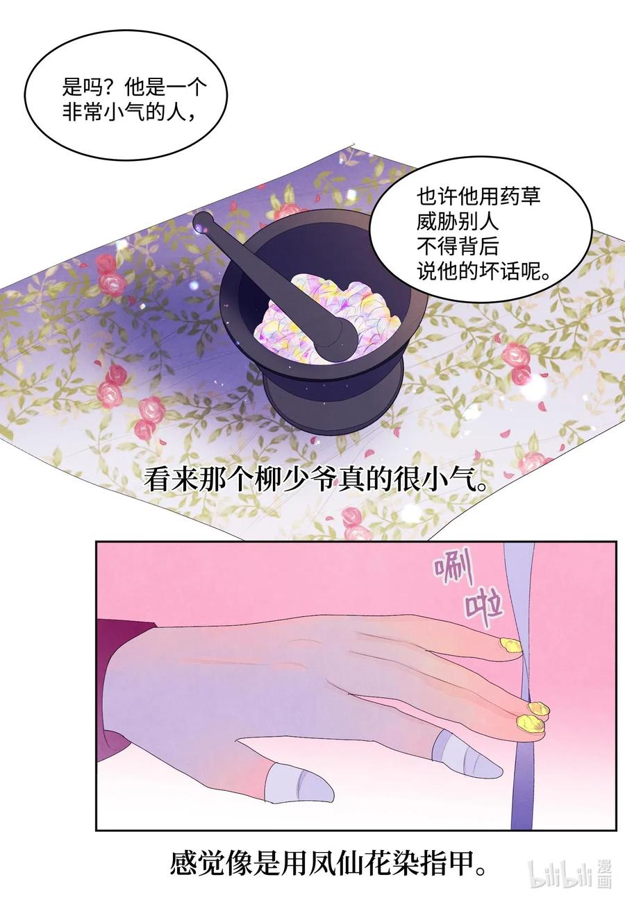 33 令人心跳加速的医疗手法-第33话