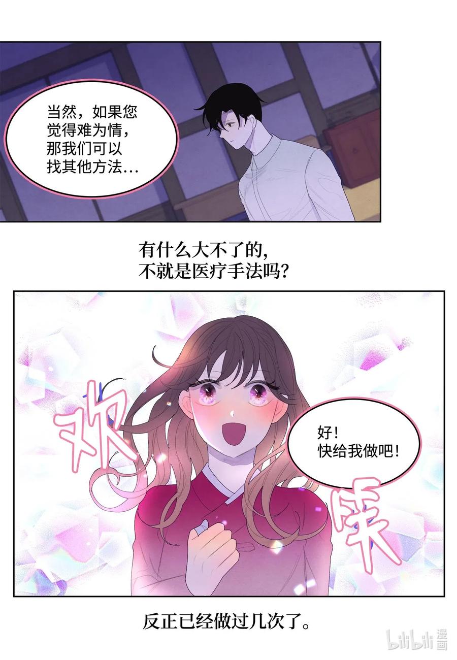 33 令人心跳加速的医疗手法-第33话