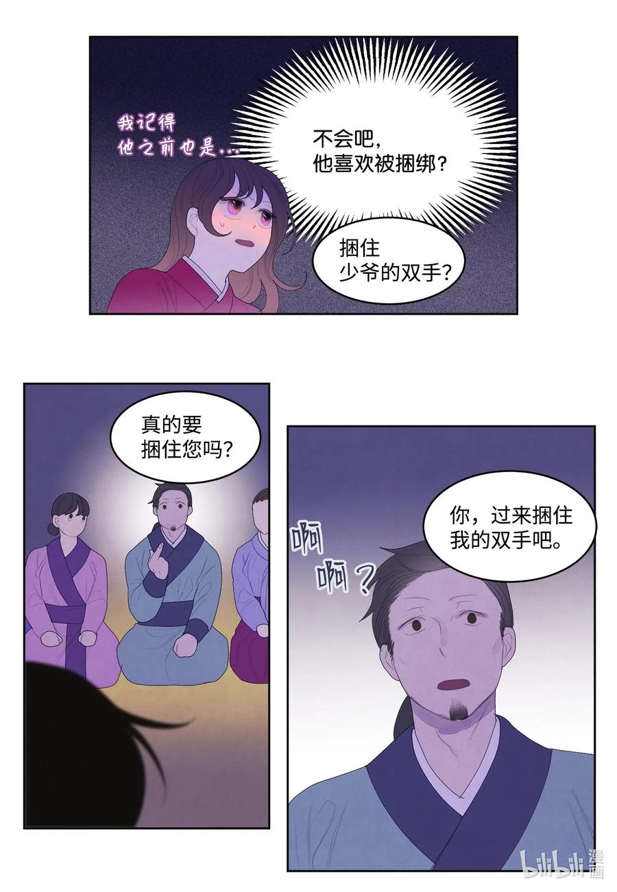 33 令人心跳加速的医疗手法-第33话