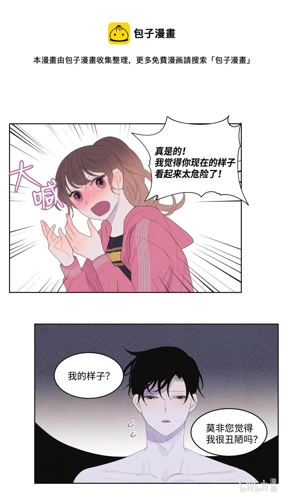 35 少爷的身体是我的？-第35话