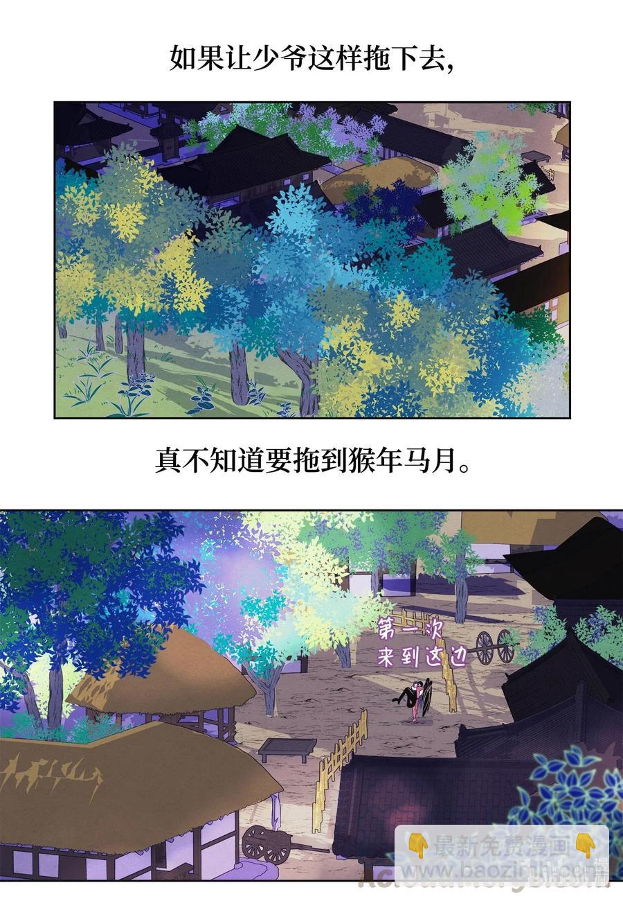 35 少爷的身体是我的？-第35话