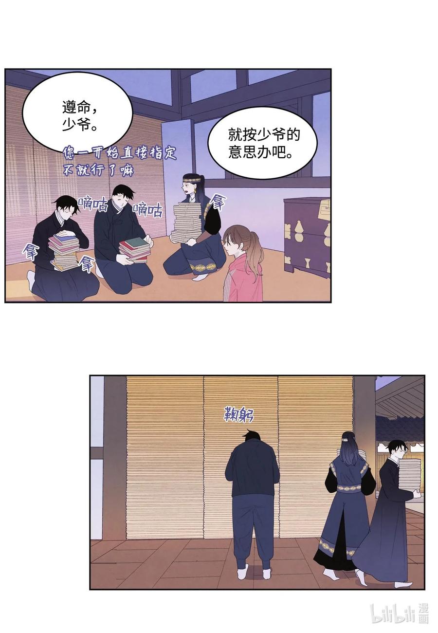 37 少爷吃醋-第37话