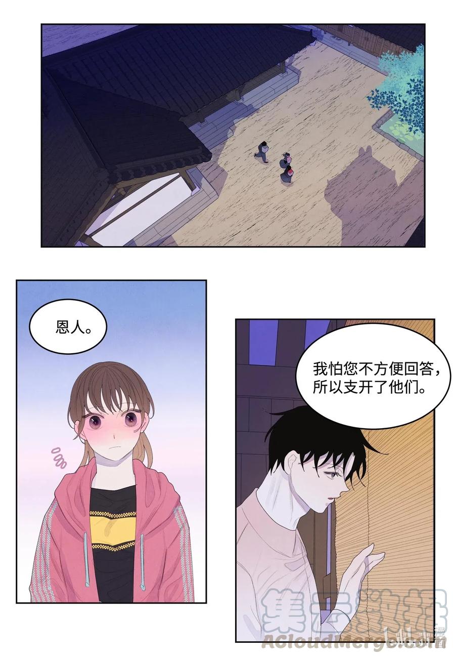 37 少爷吃醋-第37话