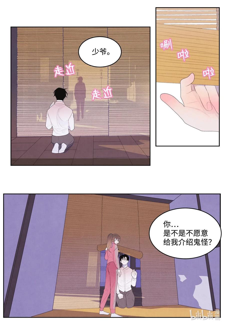 37 少爷吃醋-第37话
