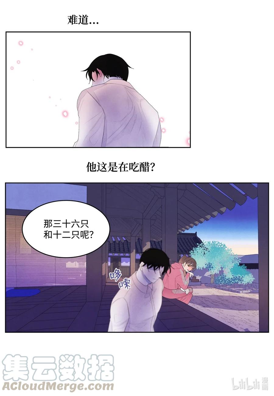37 少爷吃醋-第37话