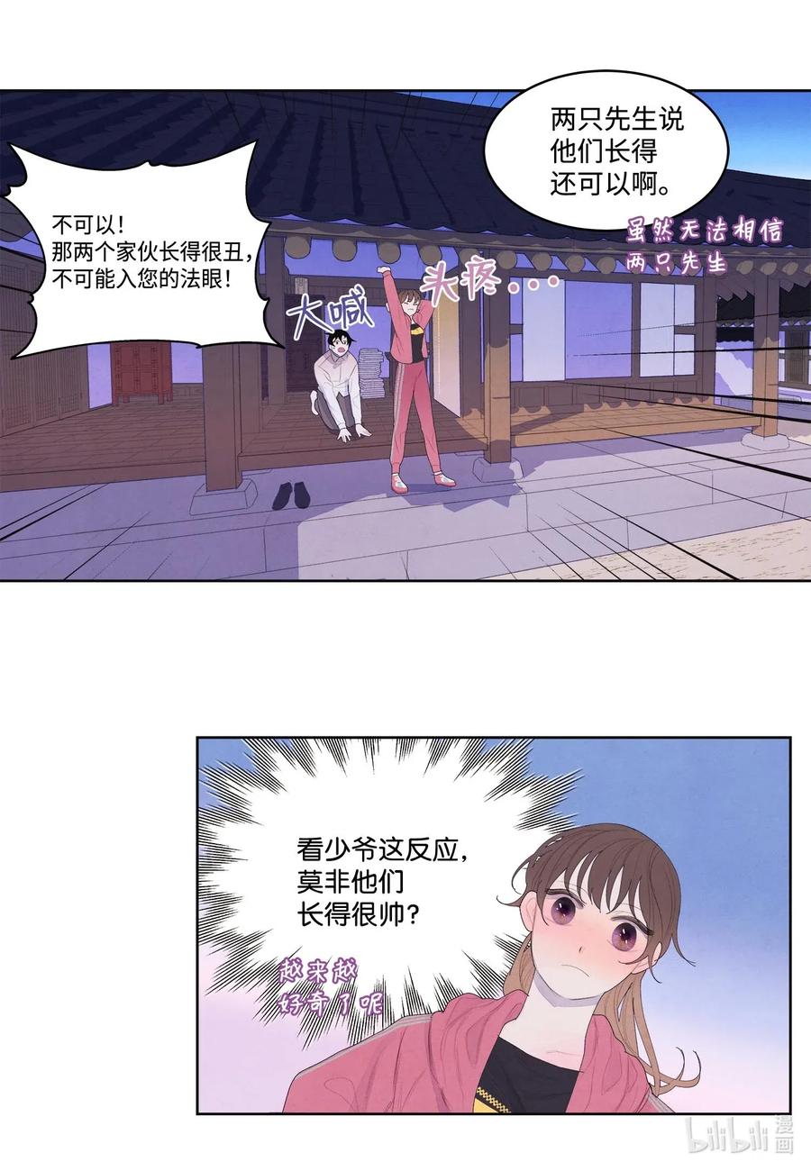 37 少爷吃醋-第37话