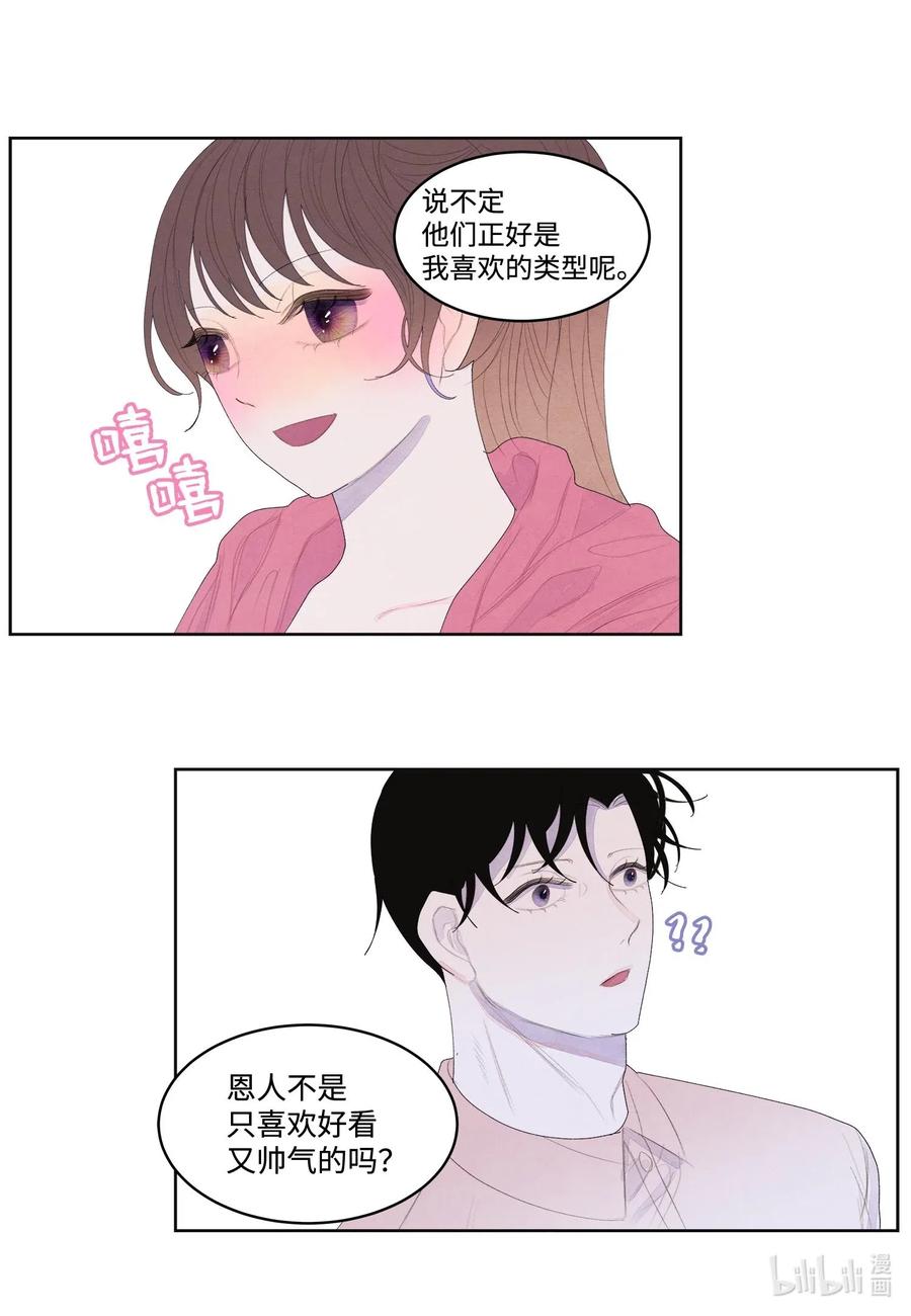 37 少爷吃醋-第37话