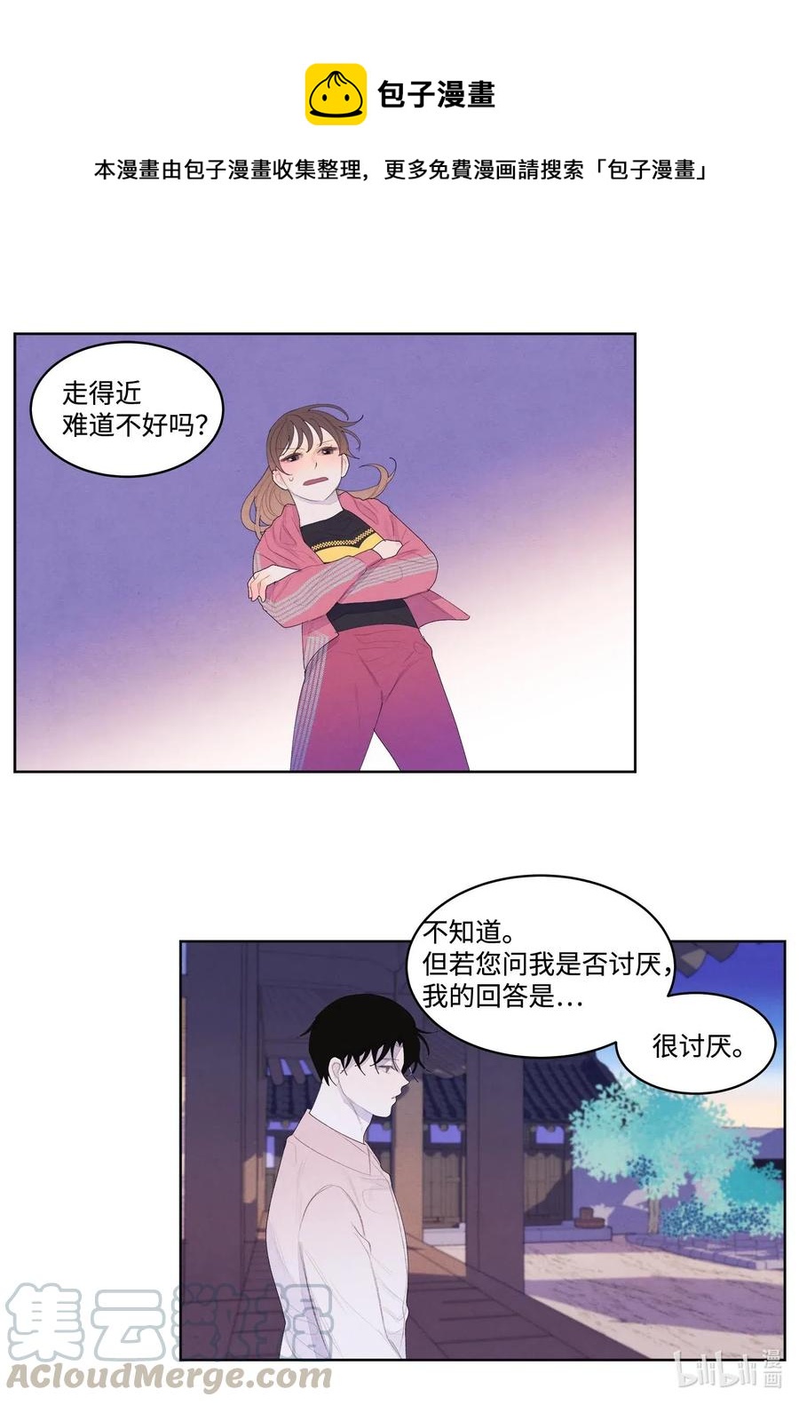 37 少爷吃醋-第37话