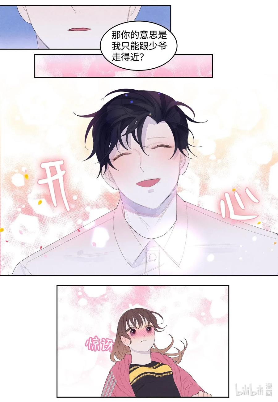 37 少爷吃醋-第37话