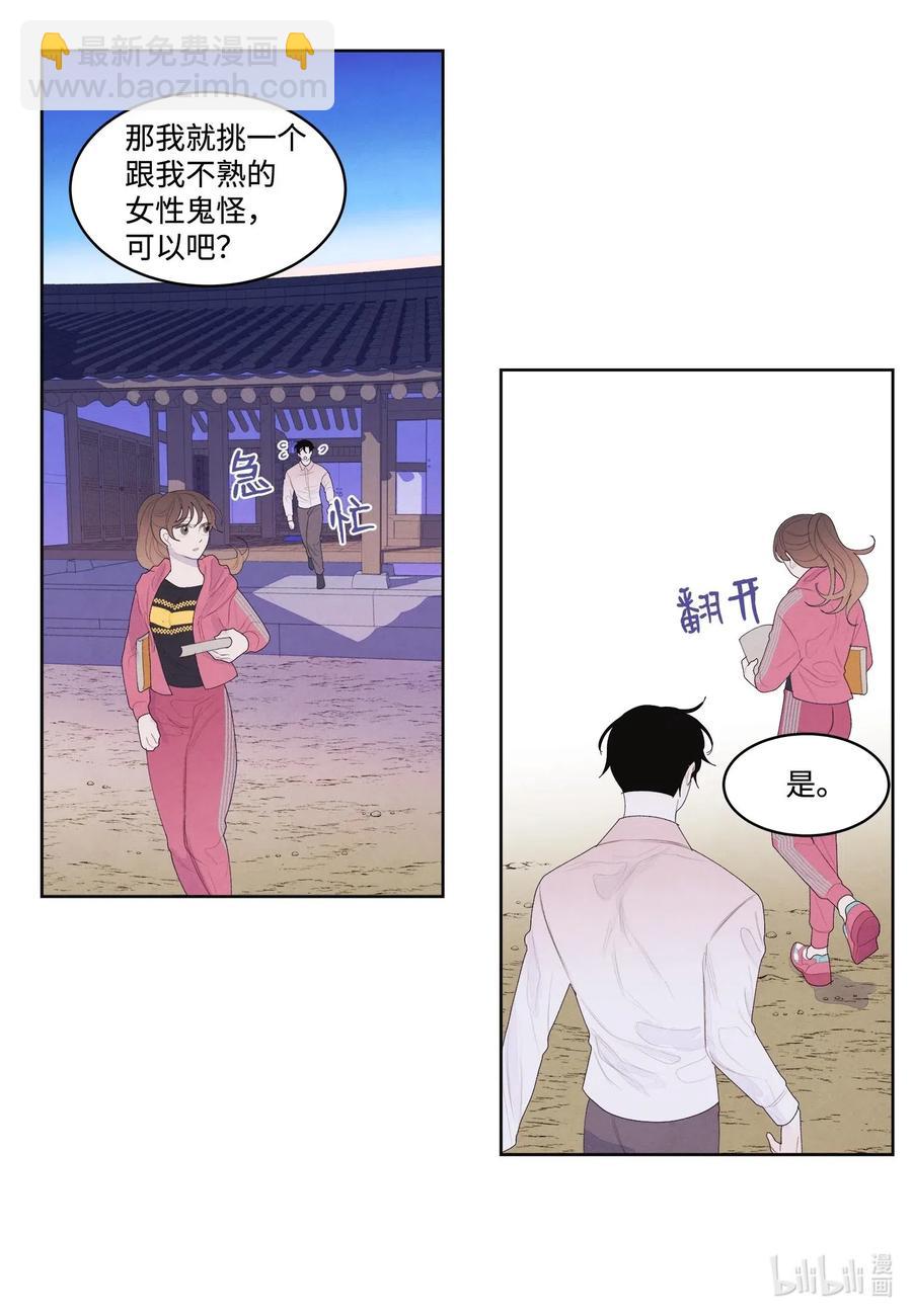 37 少爷吃醋-第37话