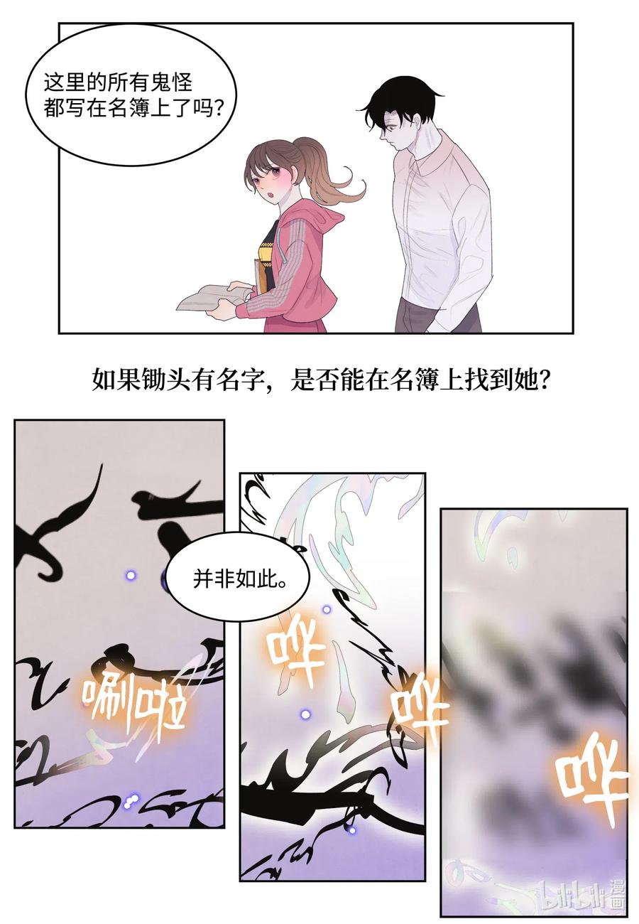37 少爷吃醋-第37话
