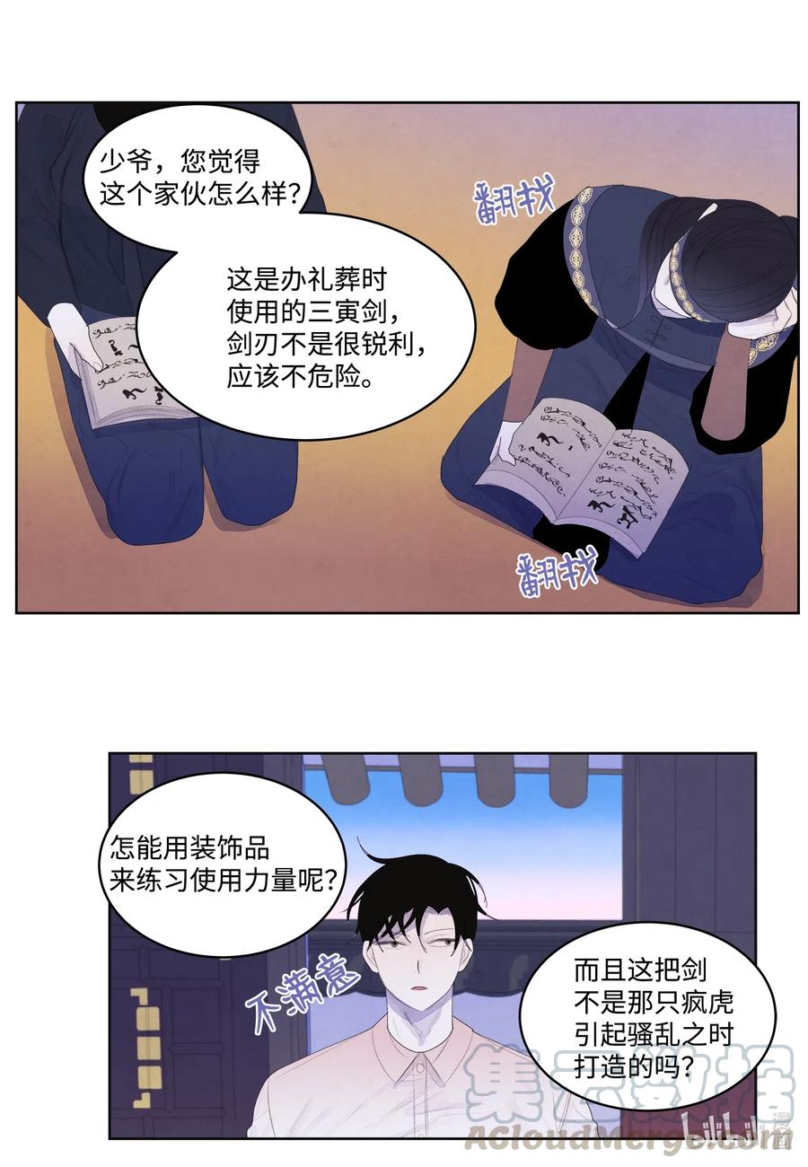 37 少爷吃醋-第37话