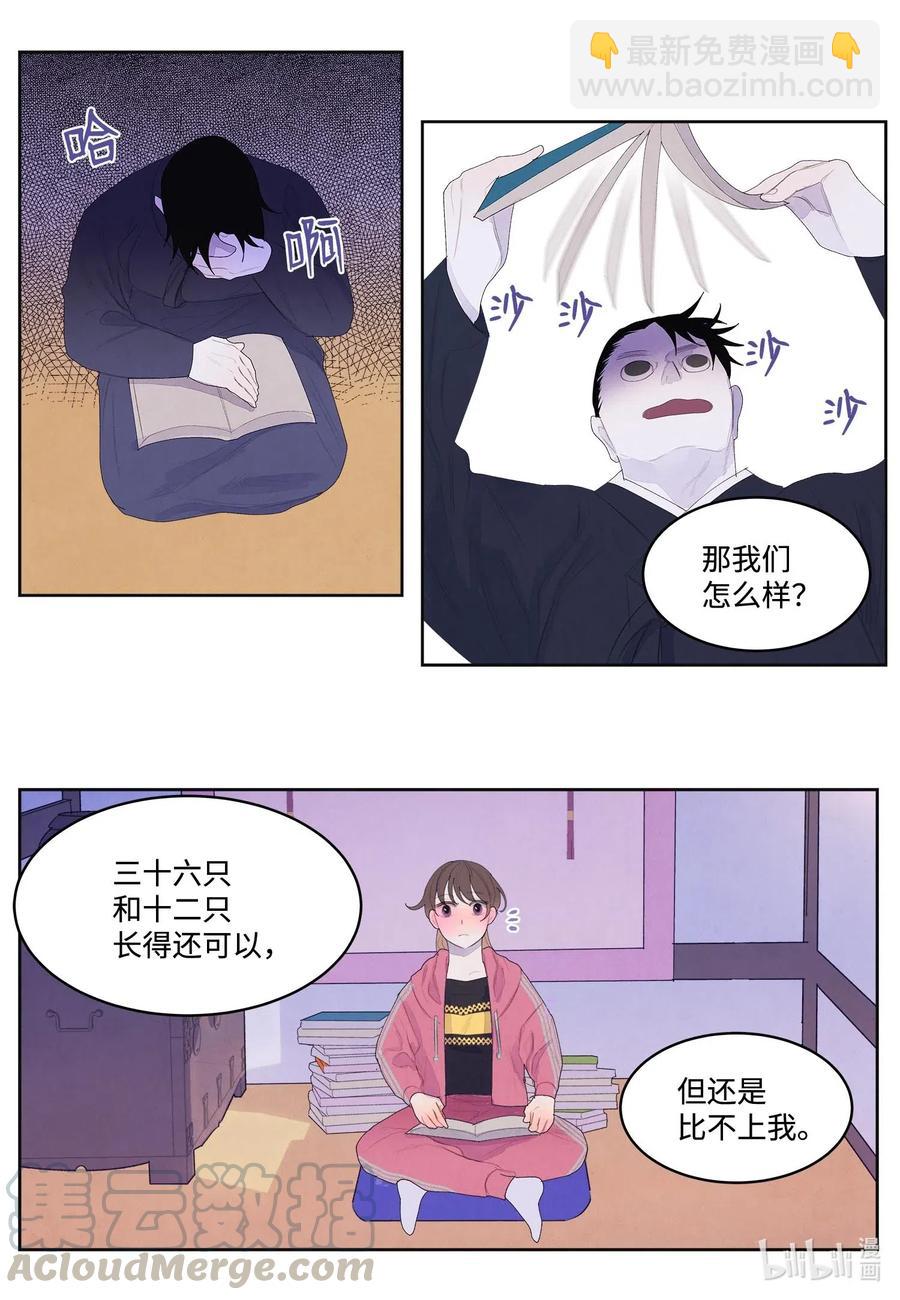 37 少爷吃醋-第37话