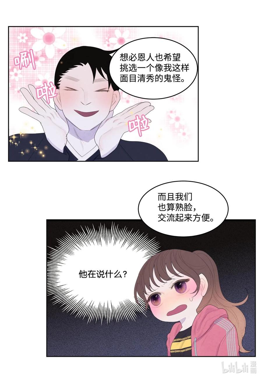 37 少爷吃醋-第37话