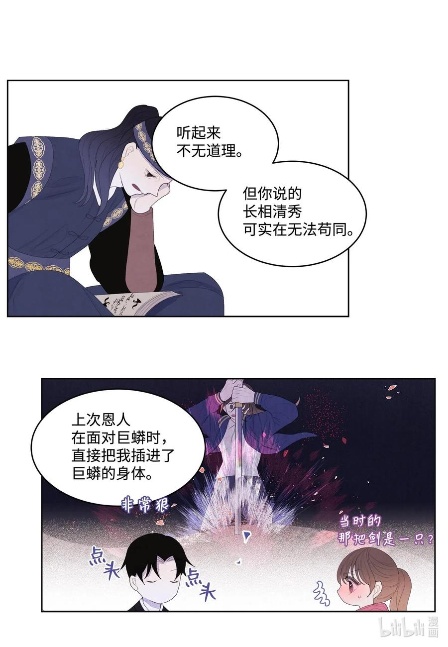 37 少爷吃醋-第37话