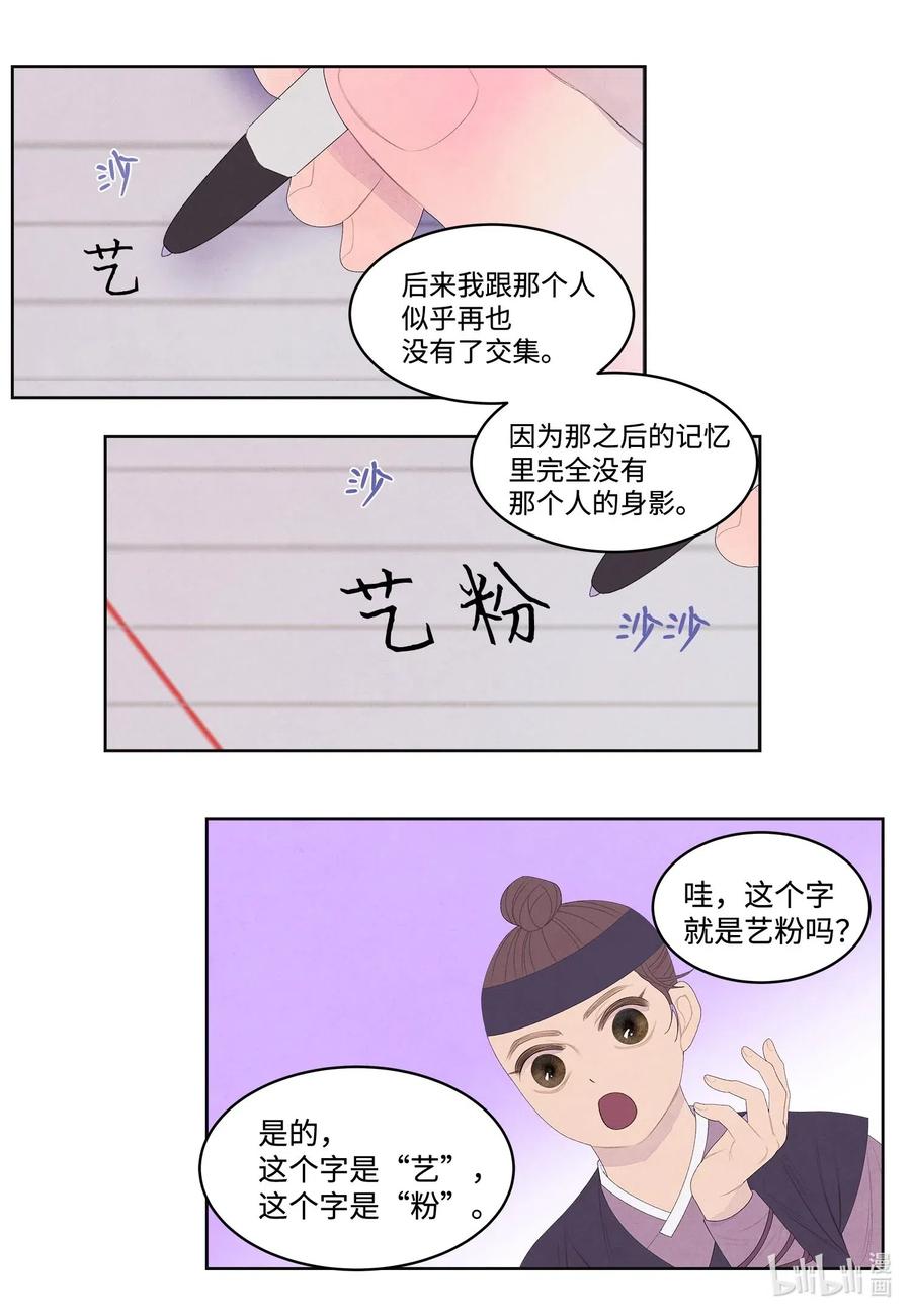 39 艺老师-第39话
