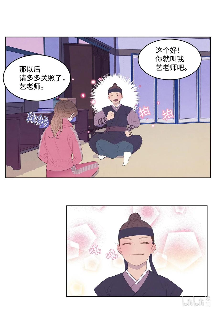 39 艺老师-第39话