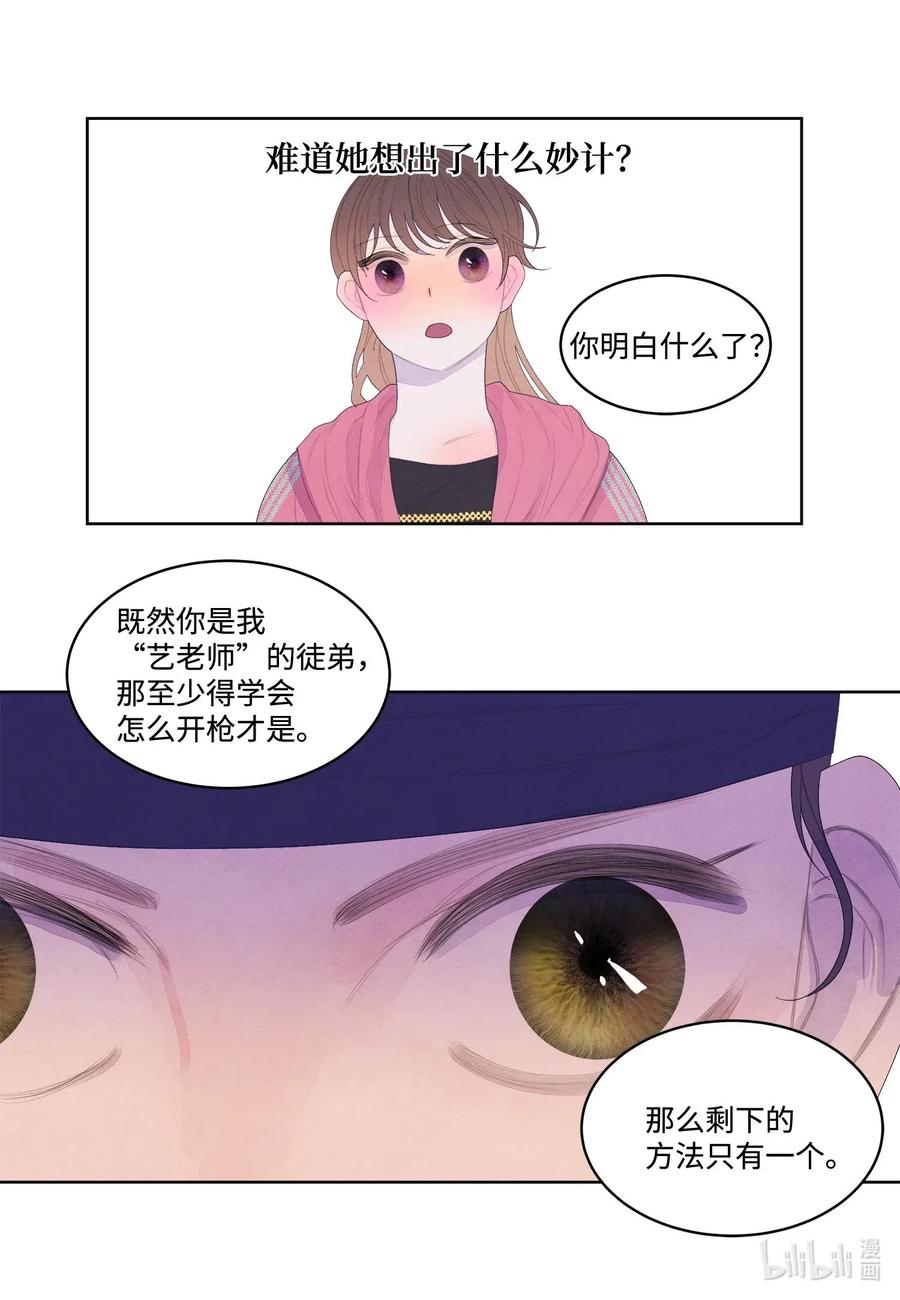 39 艺老师-第39话
