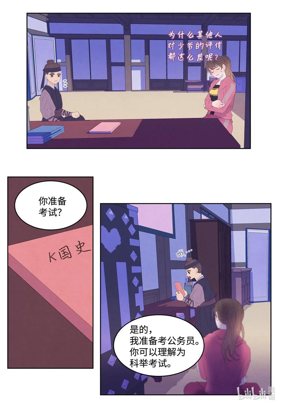 39 艺老师-第39话
