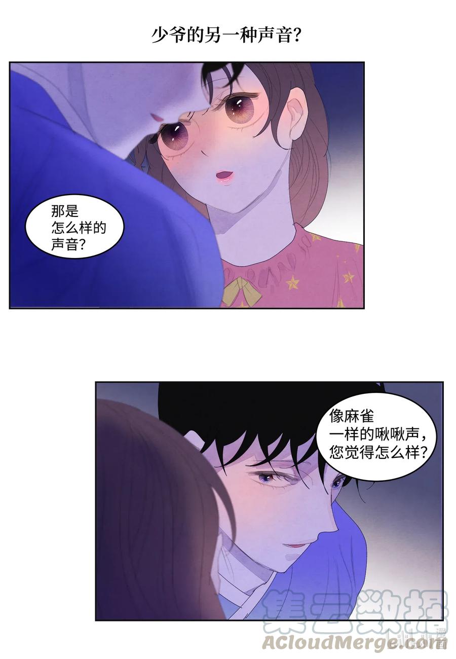 43 少爷的纸条-第43话