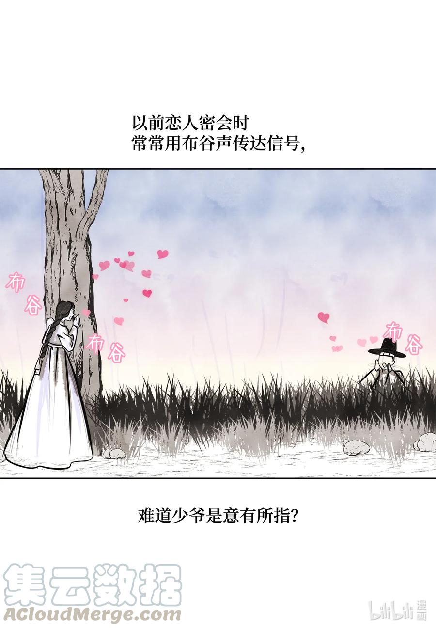 43 少爷的纸条-第43话