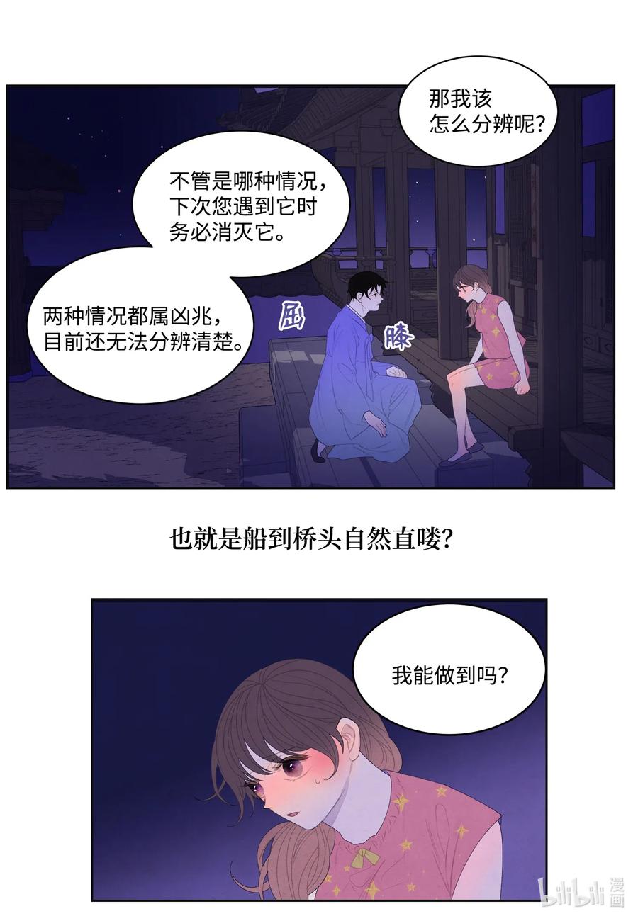 43 少爷的纸条-第43话