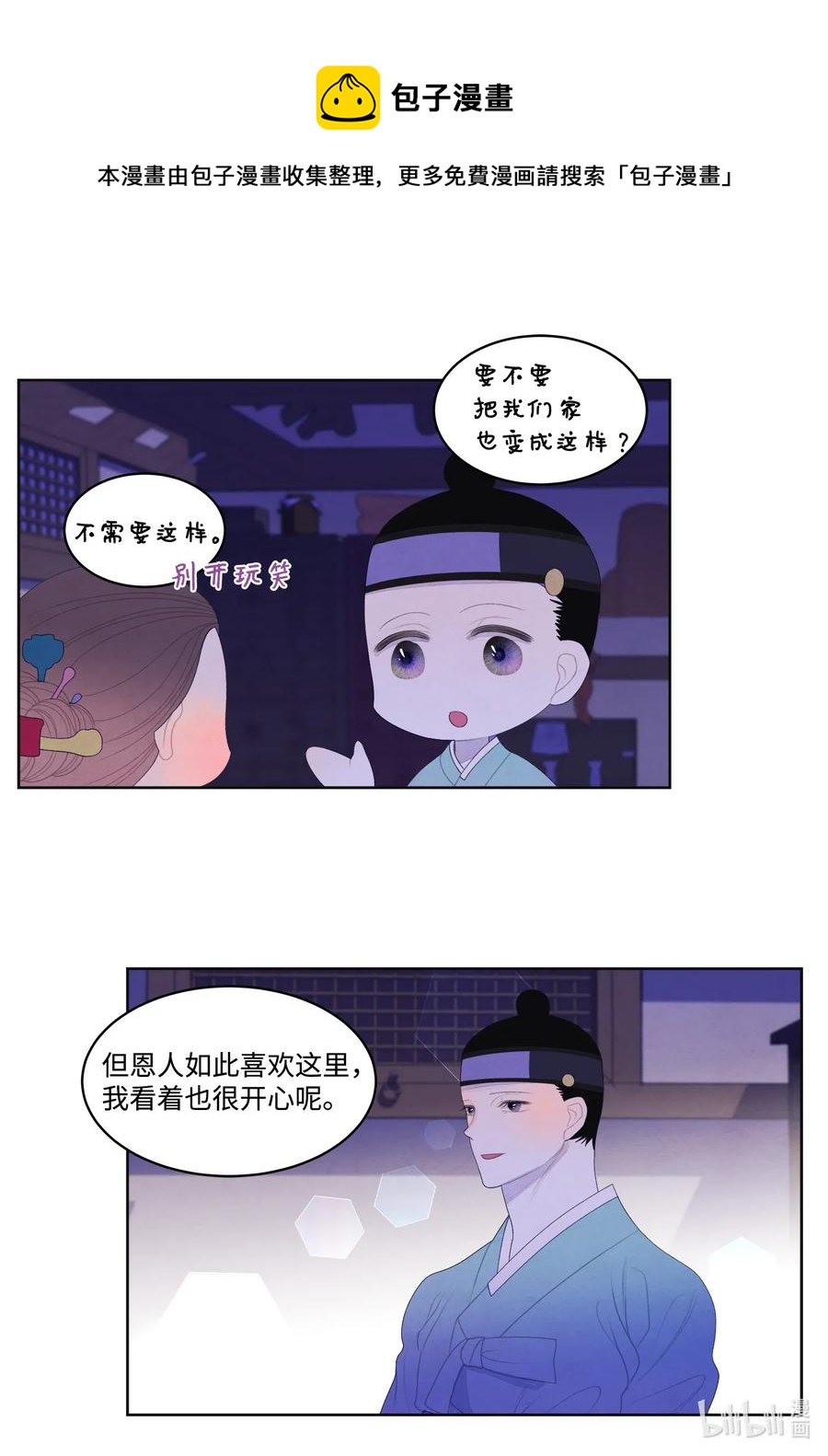 47 夫妻同寝？-第47话