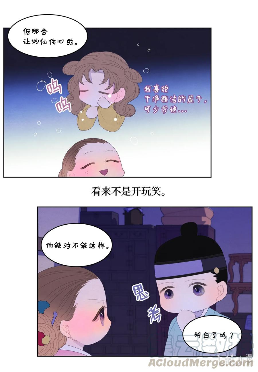 47 夫妻同寝？-第47话