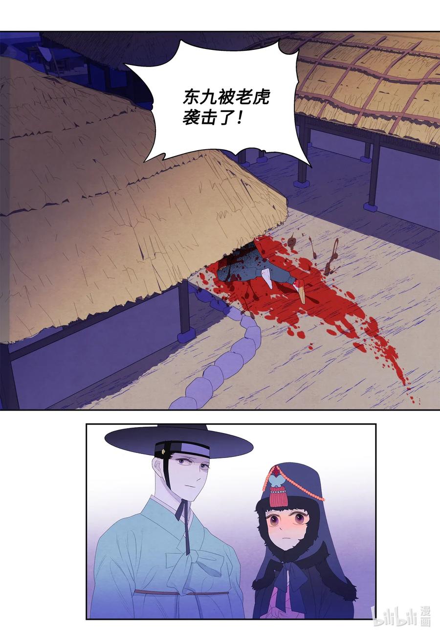 49 寻找老虎-第49话