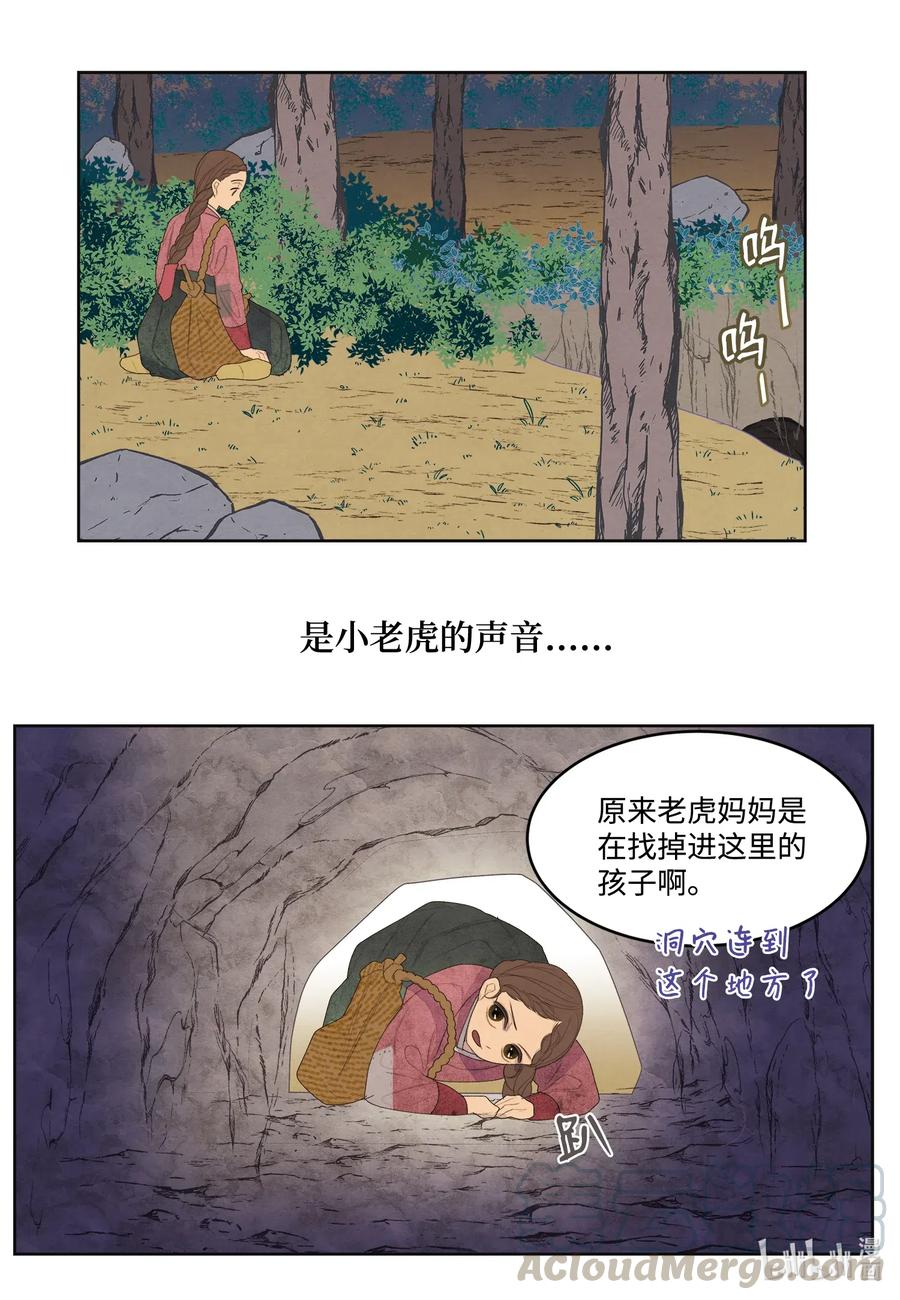 53 少女与老虎-第53话