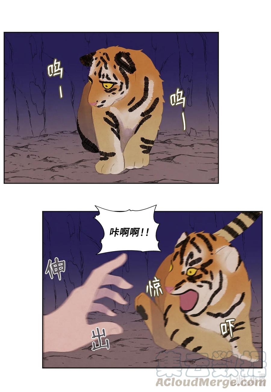 53 少女与老虎-第53话