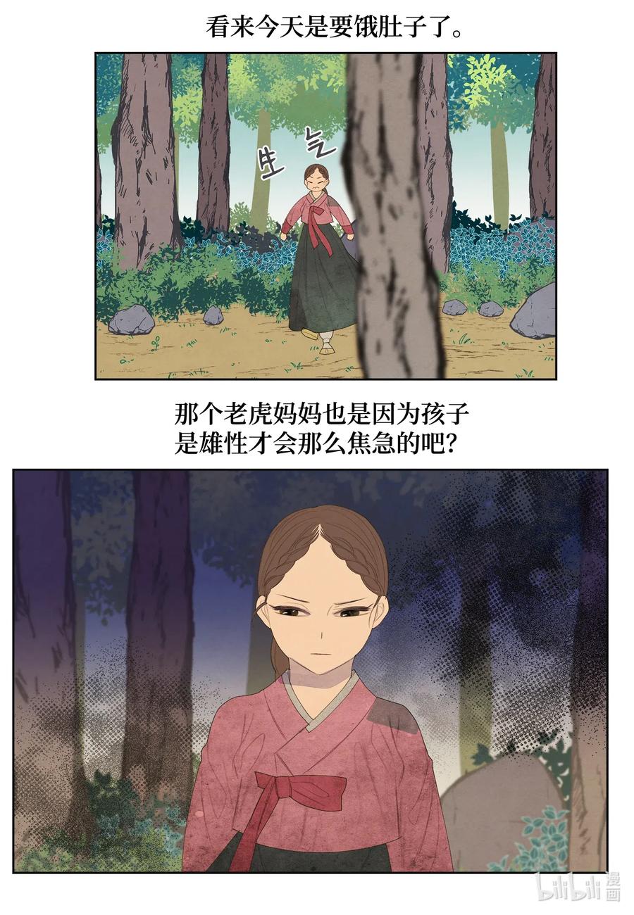 53 少女与老虎-第53话