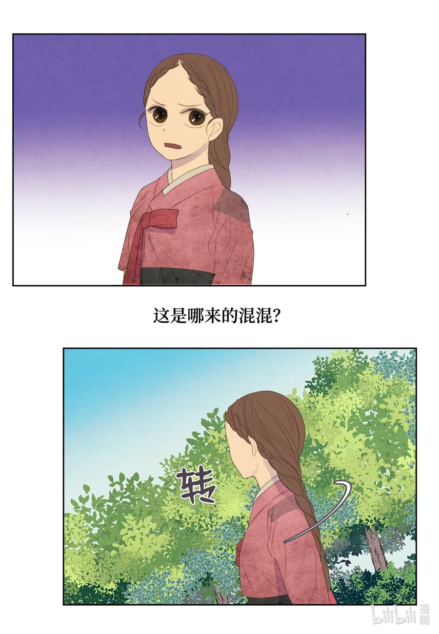 53 少女与老虎-第53话