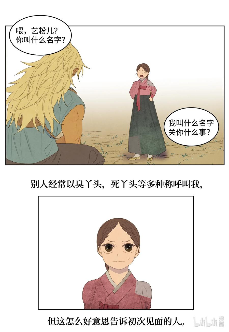 53 少女与老虎-第53话