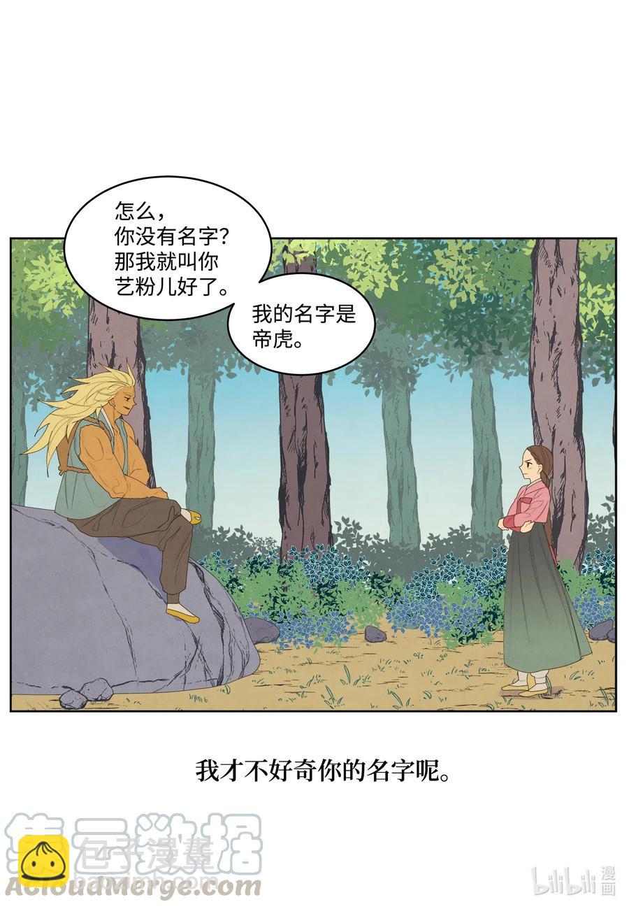 53 少女与老虎-第53话