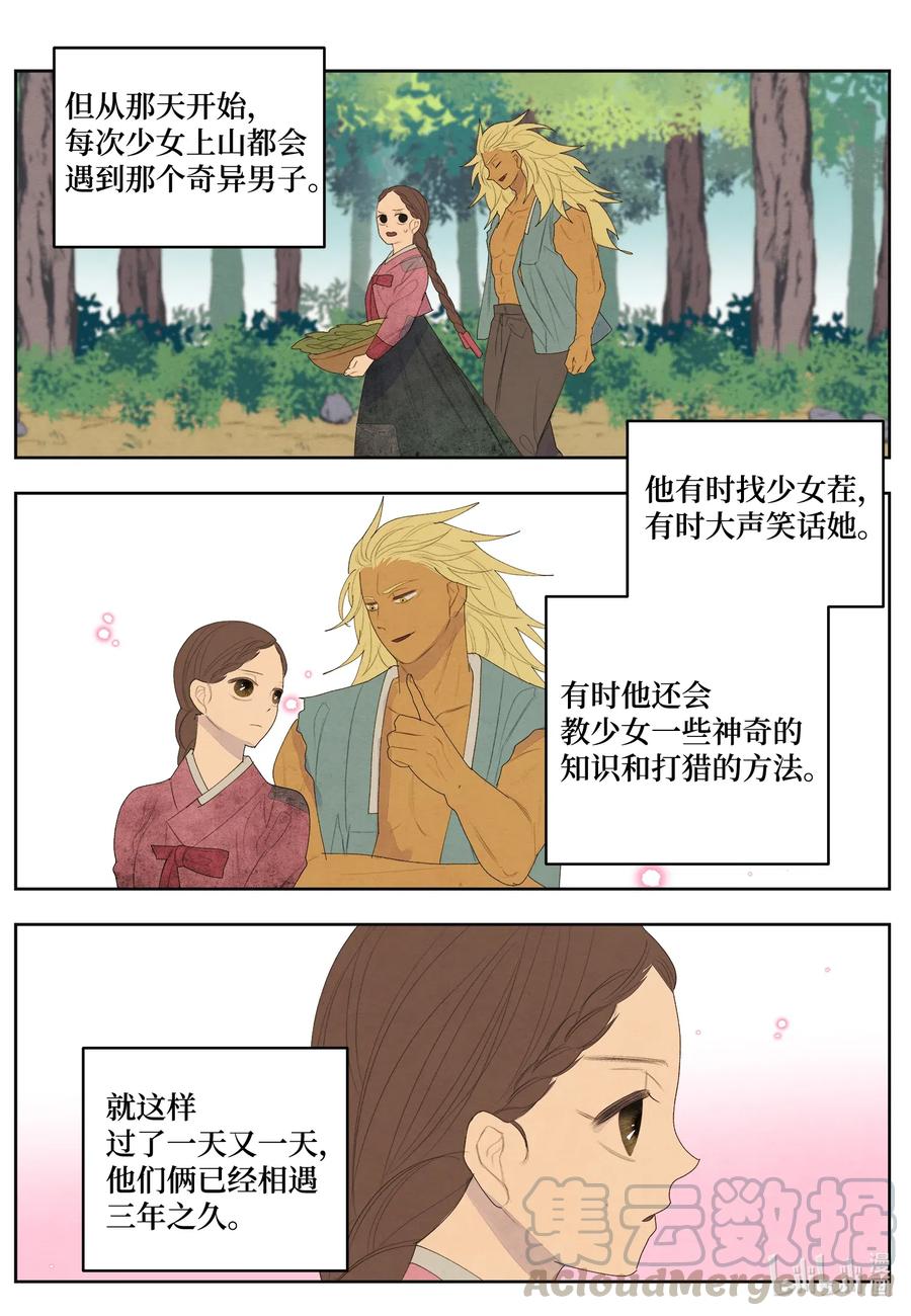 53 少女与老虎-第53话