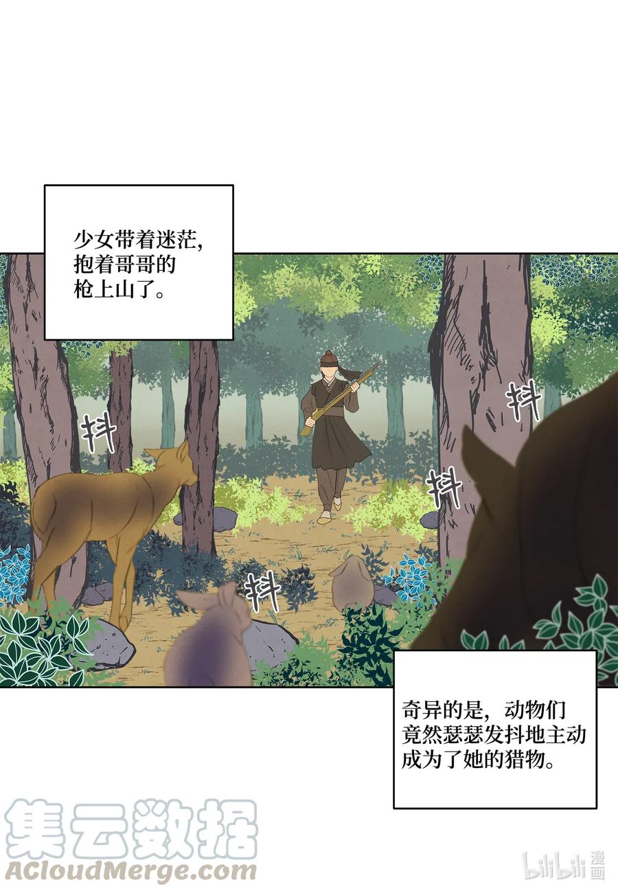 53 少女与老虎-第53话