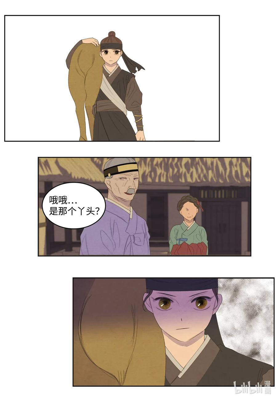 53 少女与老虎-第53话
