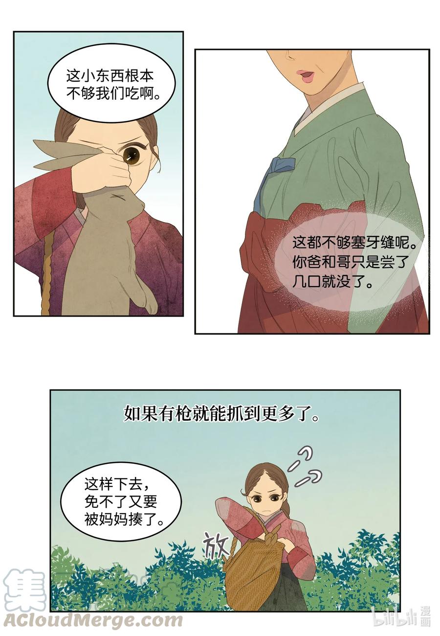 53 少女与老虎-第53话