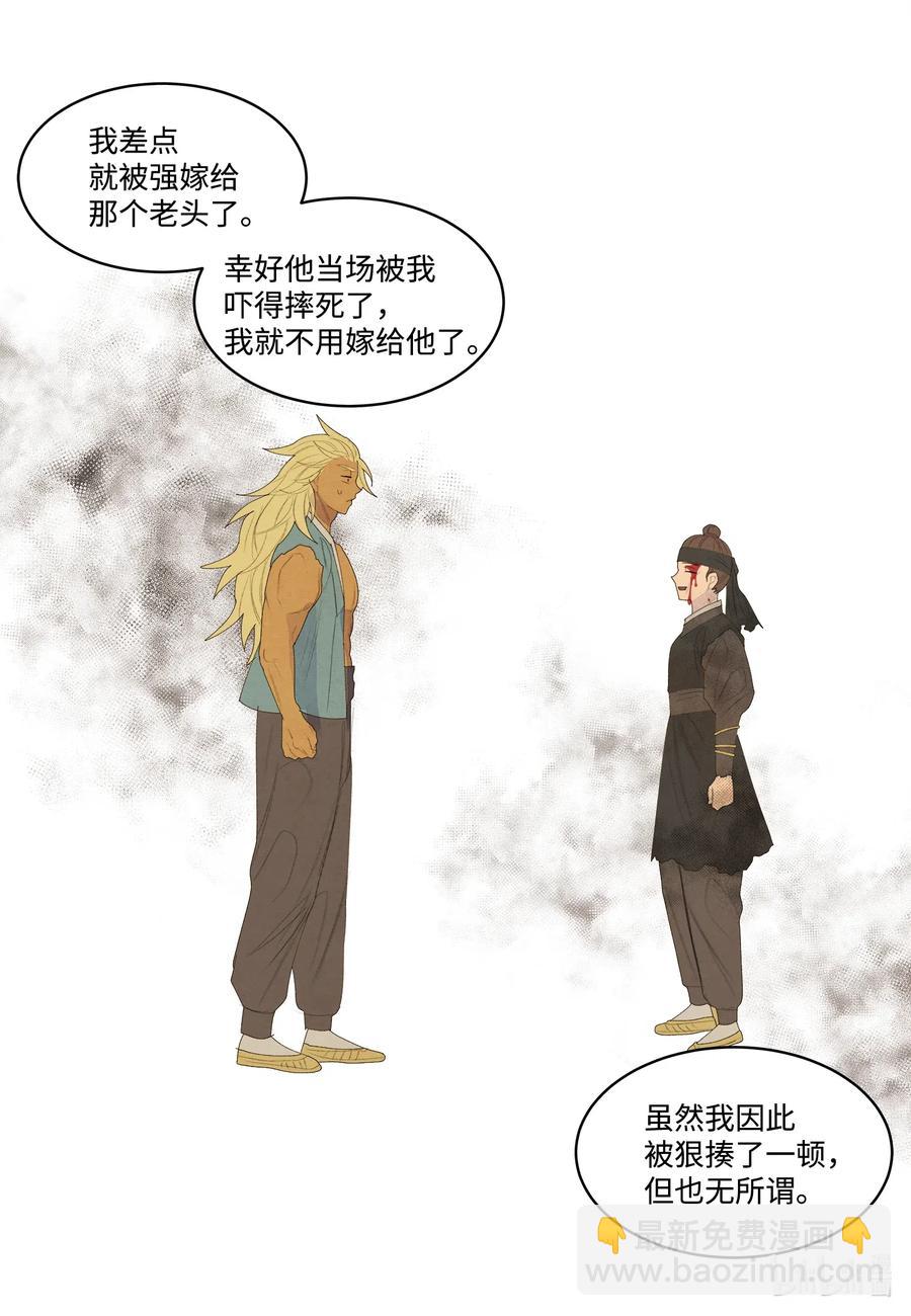 53 少女与老虎-第53话
