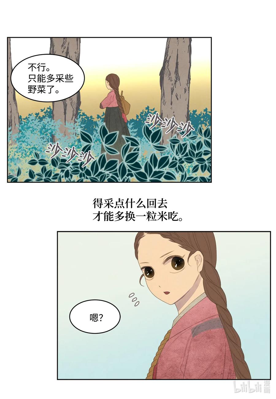 53 少女与老虎-第53话