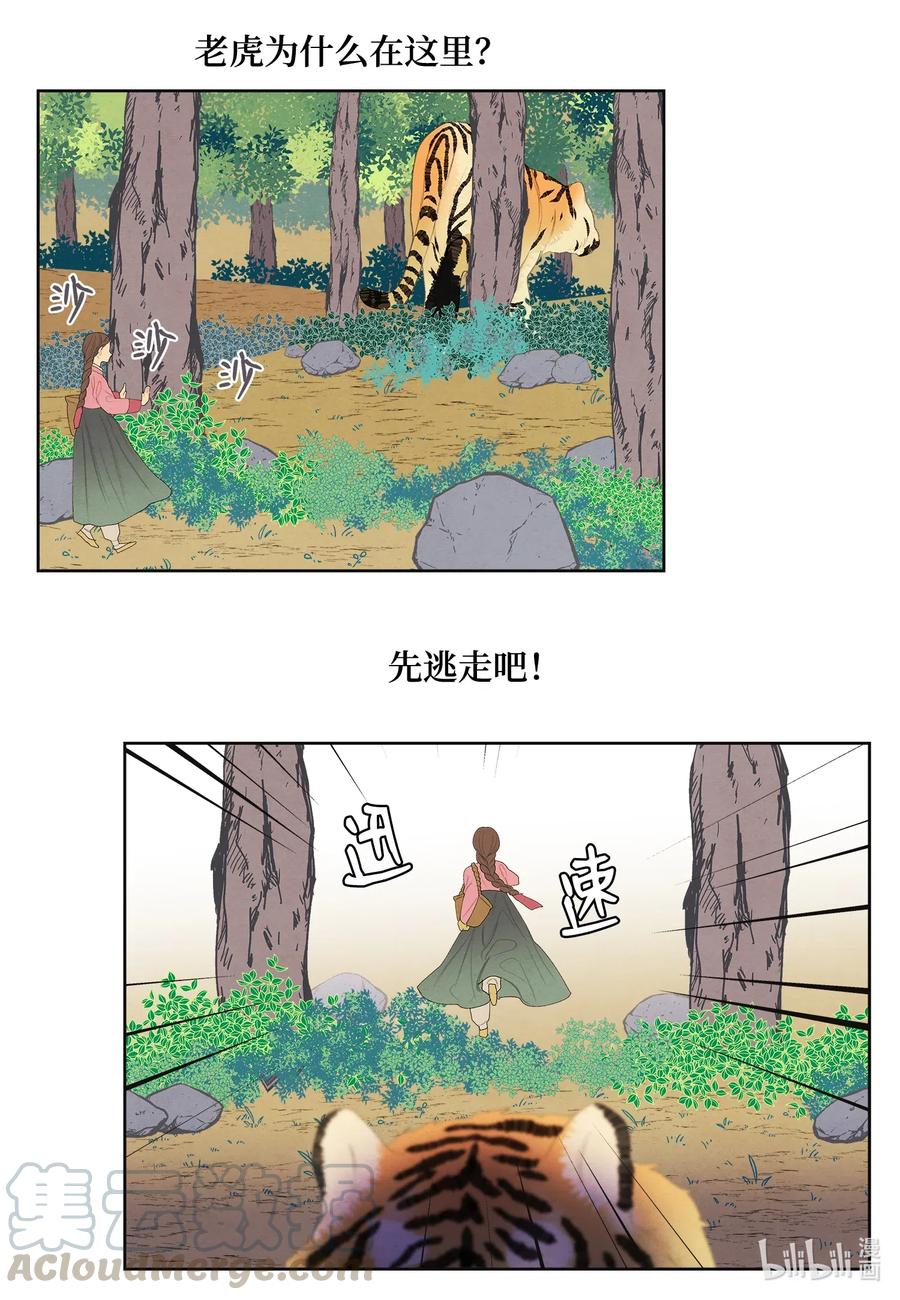 53 少女与老虎-第53话