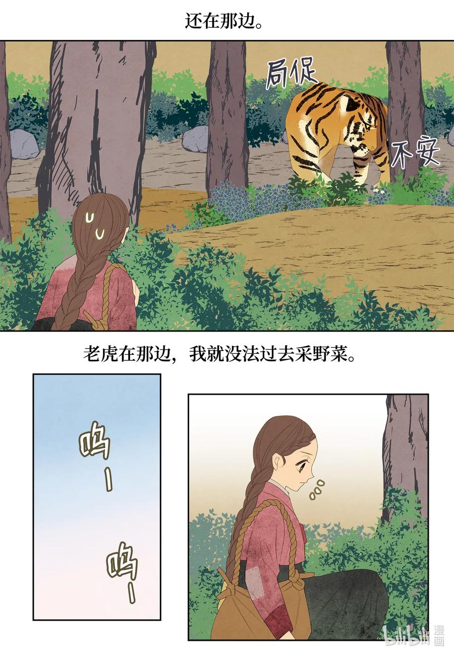 53 少女与老虎-第53话