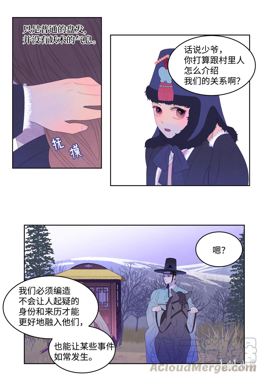 55 老虎的梦境-第55话
