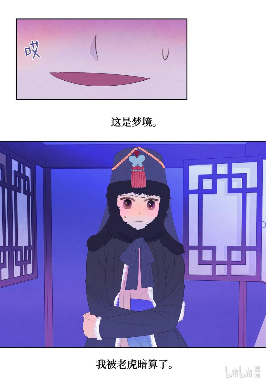 55 老虎的梦境-第55话